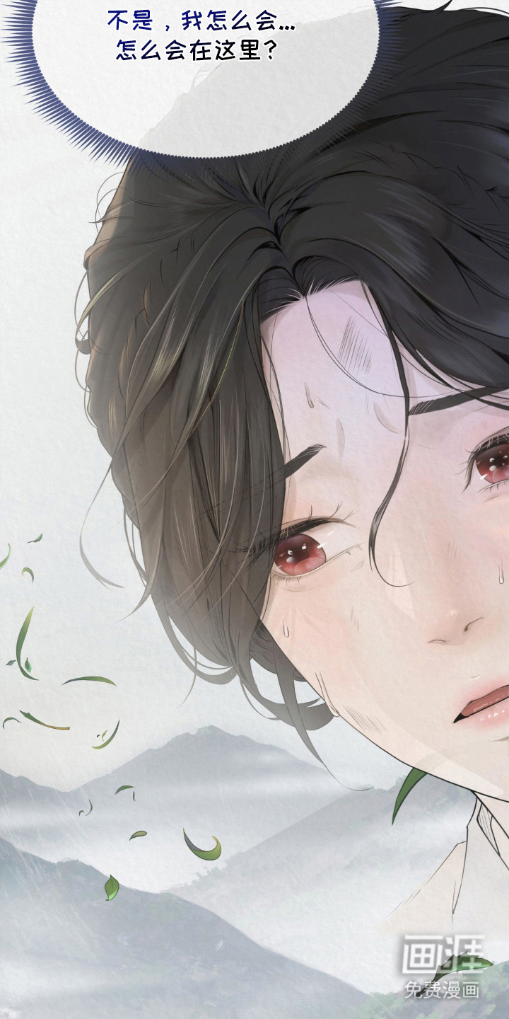 山大王的祭品 第9话 第20页