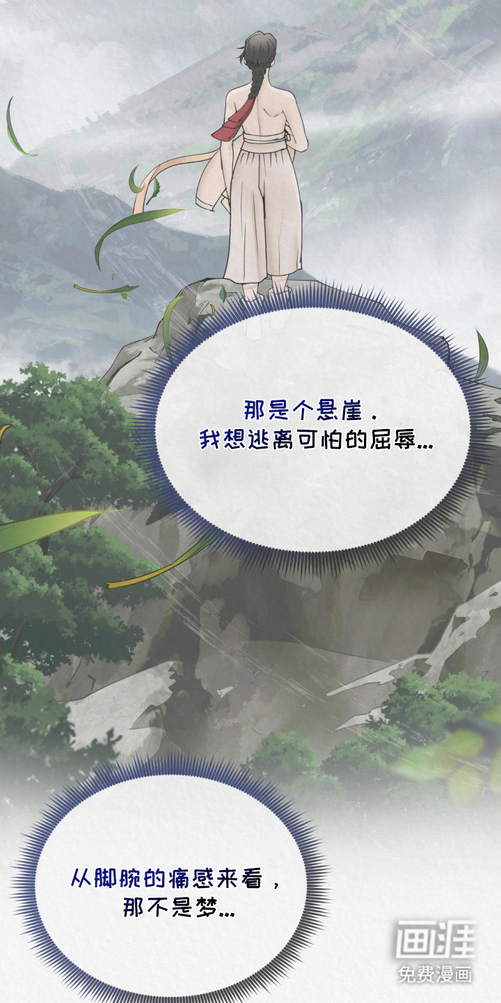 山大王的祭品 第9话 第21页