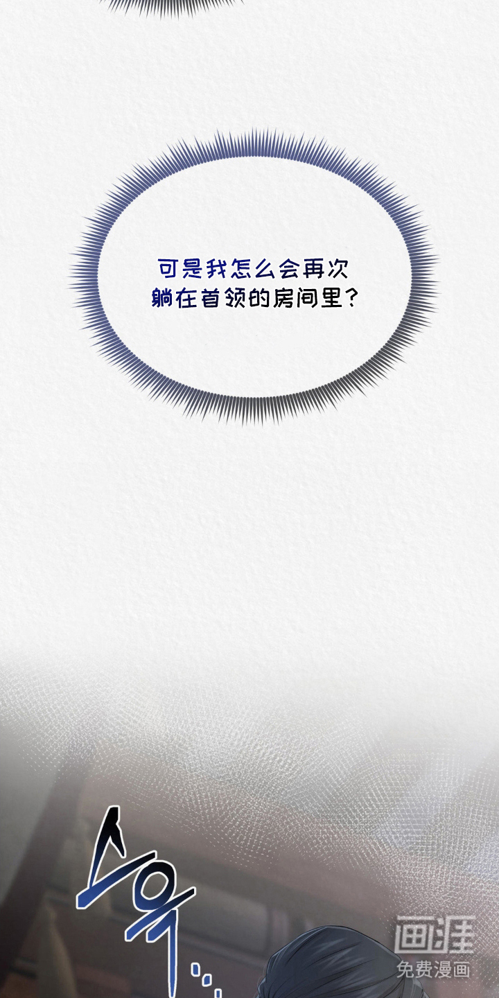 山大王的祭品 第9话 第22页