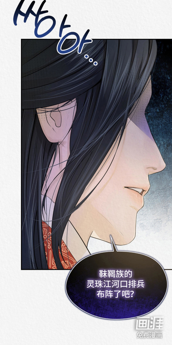 山大王的祭品 第9话 第24页