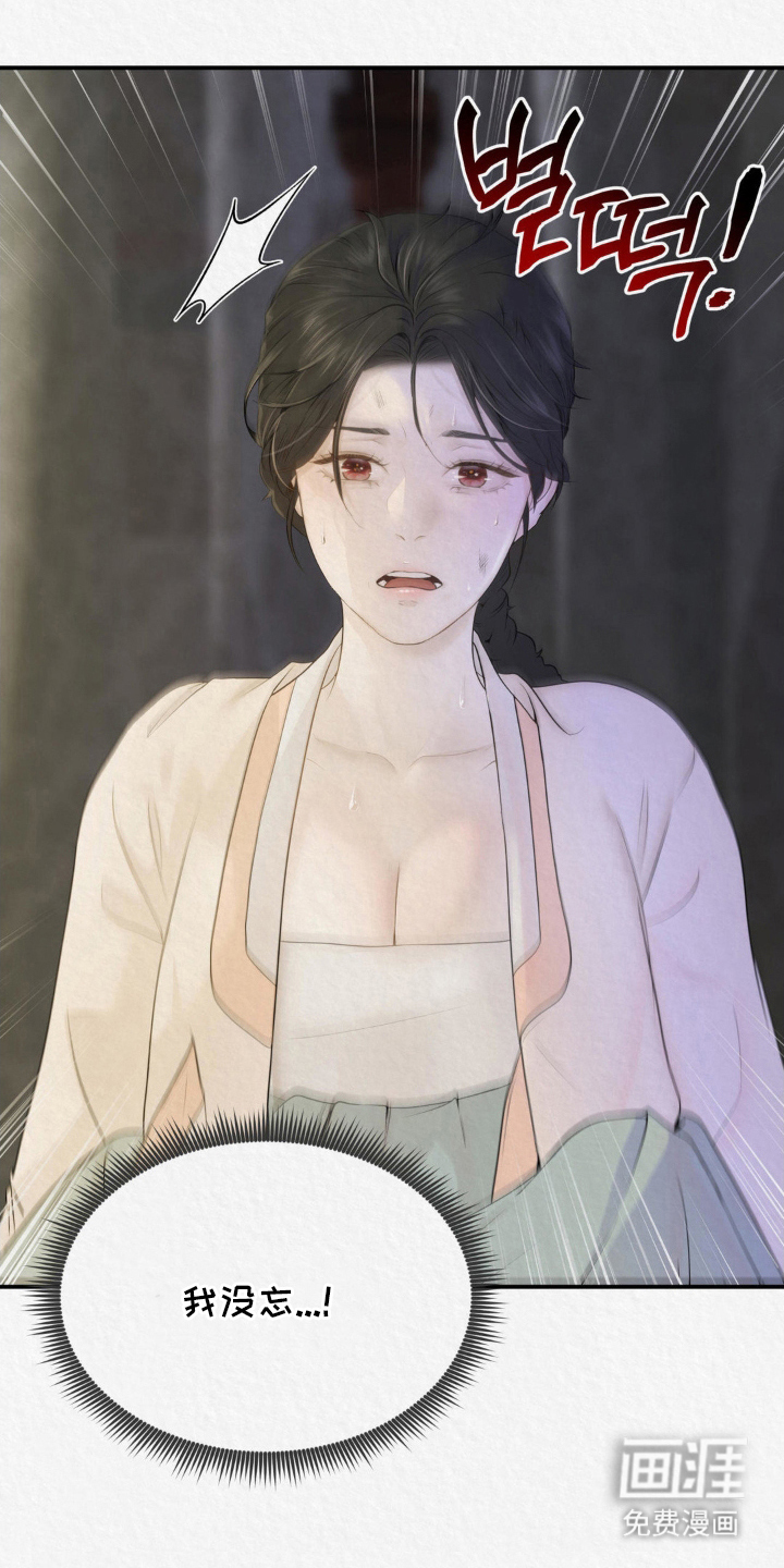 山大王的祭品 第9话 第25页