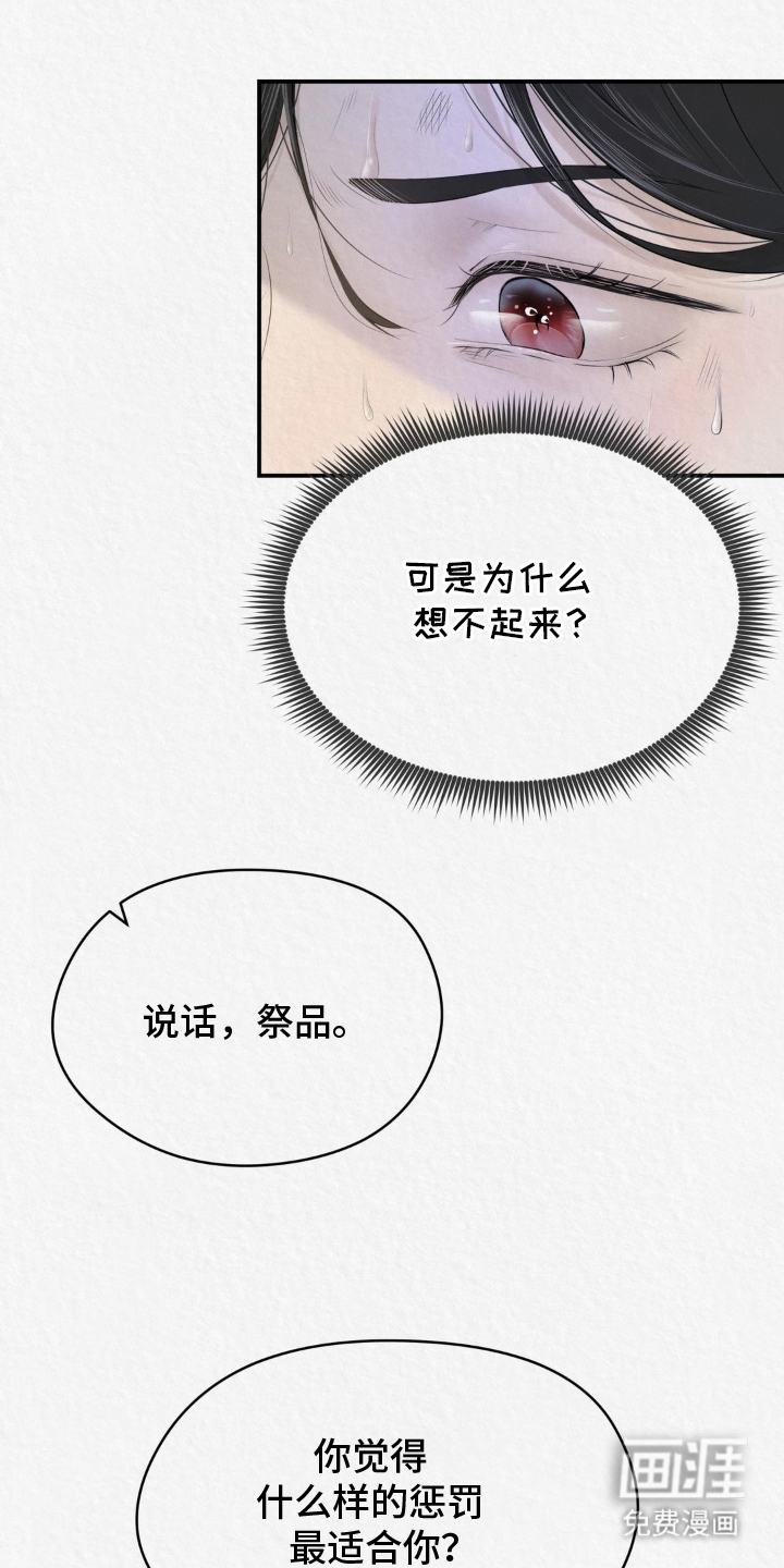 山大王的祭品 第9话 第26页