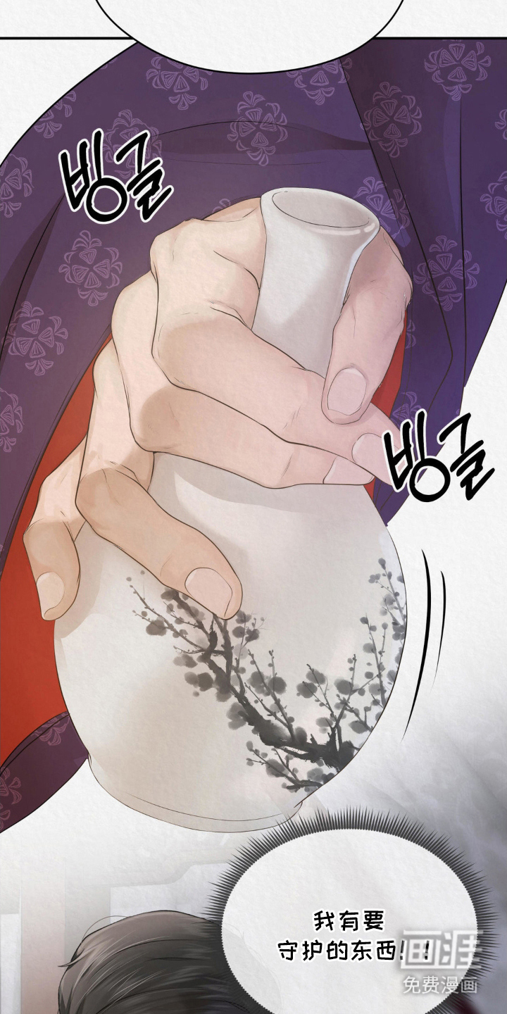 山大王的祭品 第9话 第27页