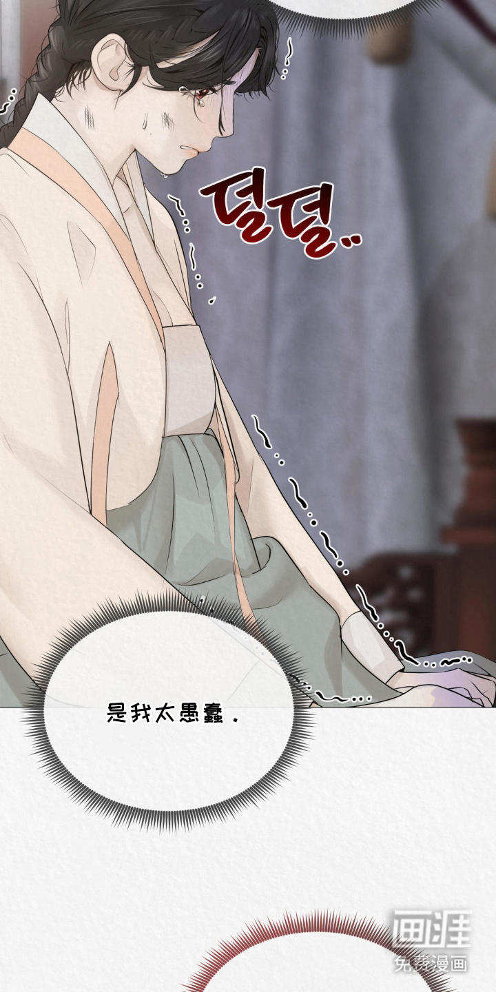 山大王的祭品 第9话 第28页