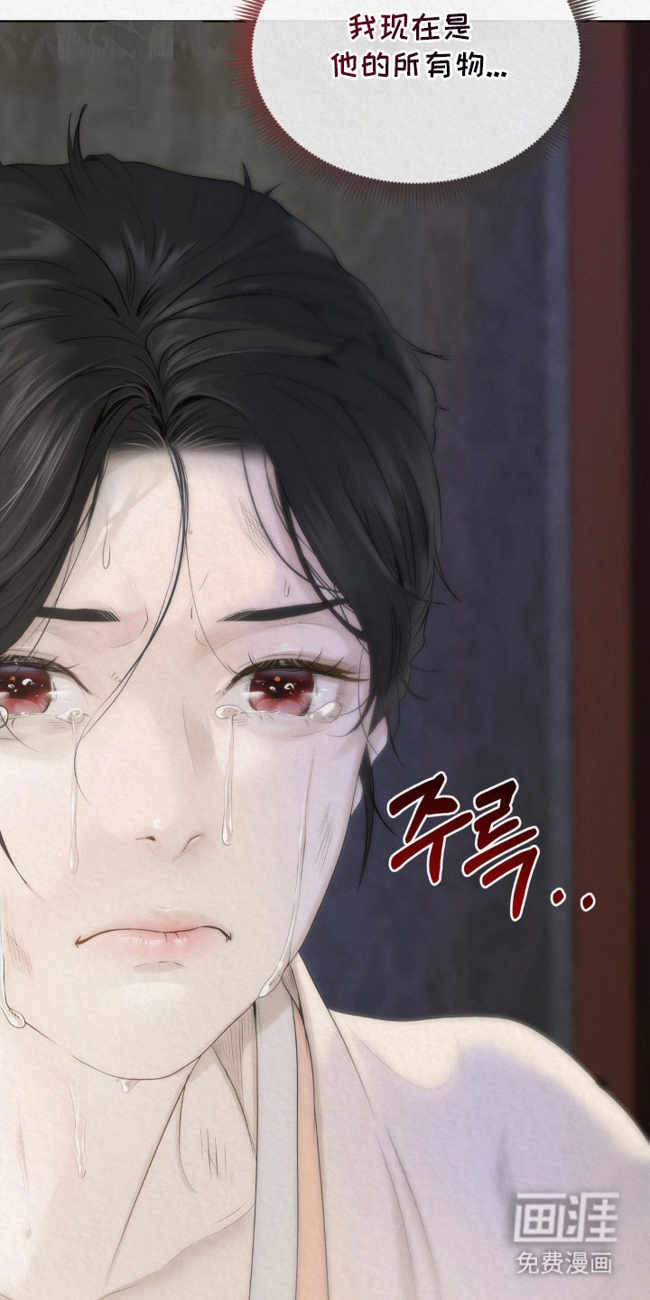 山大王的祭品 第9话 第29页