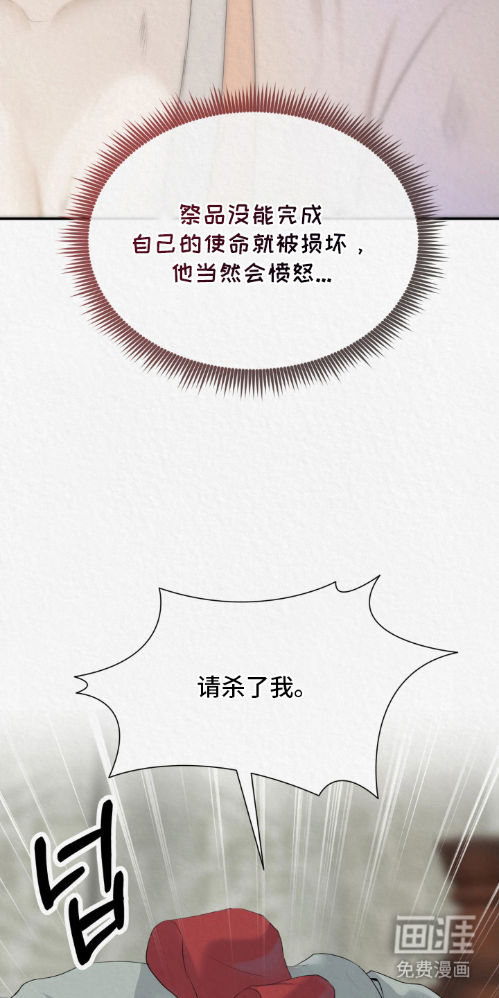 山大王的祭品 第9话 第30页