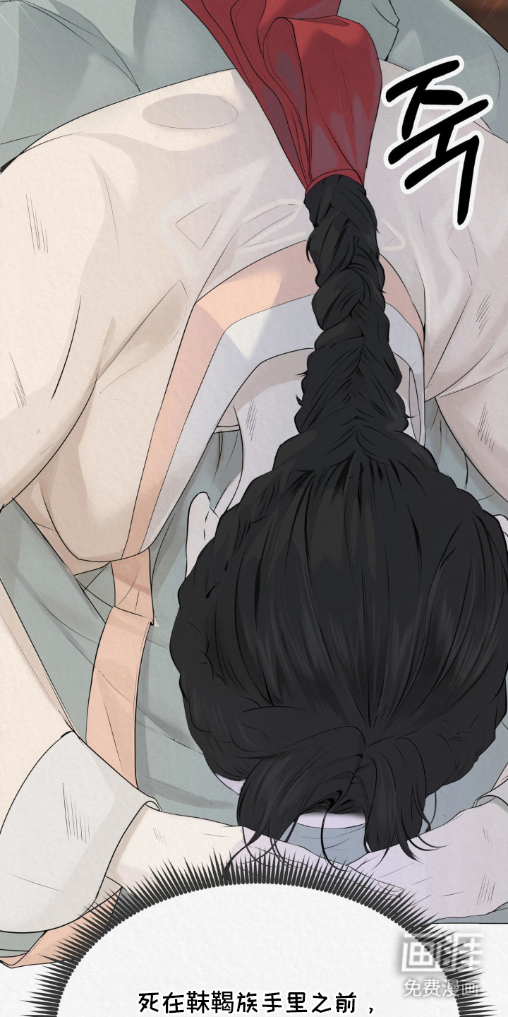 山大王的祭品 第9话 第31页