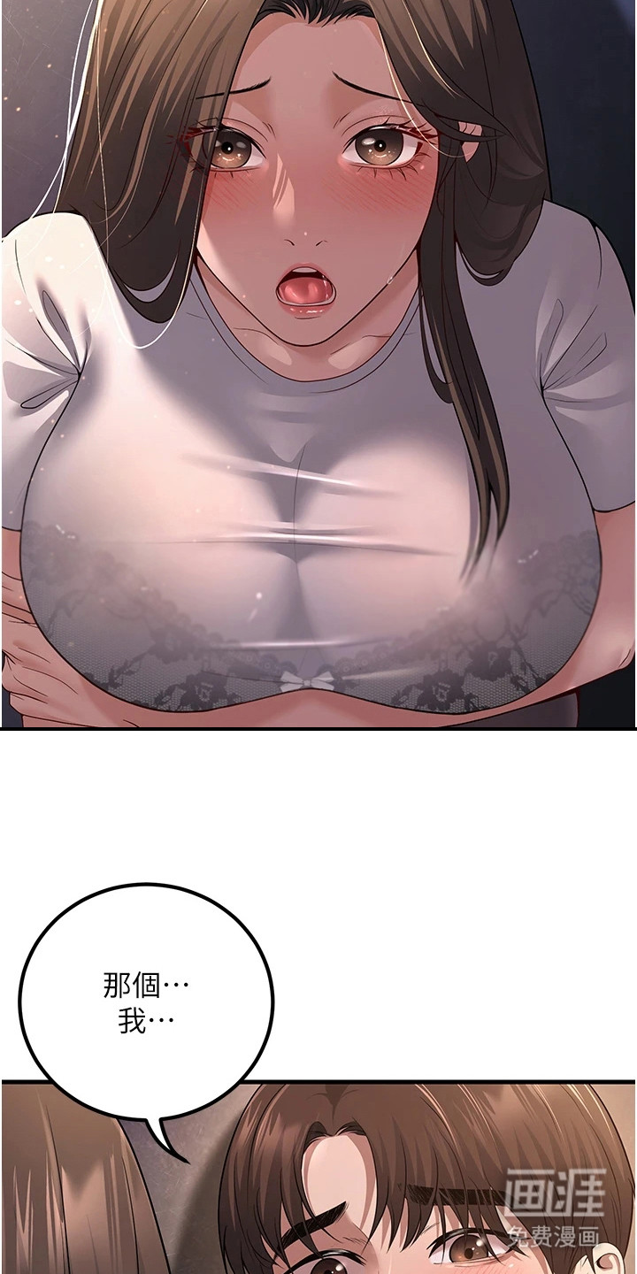 圣者迷途漫画-图22