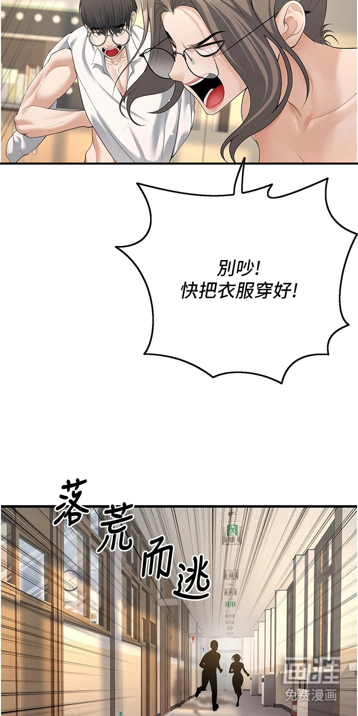 圣者迷途漫画-图5