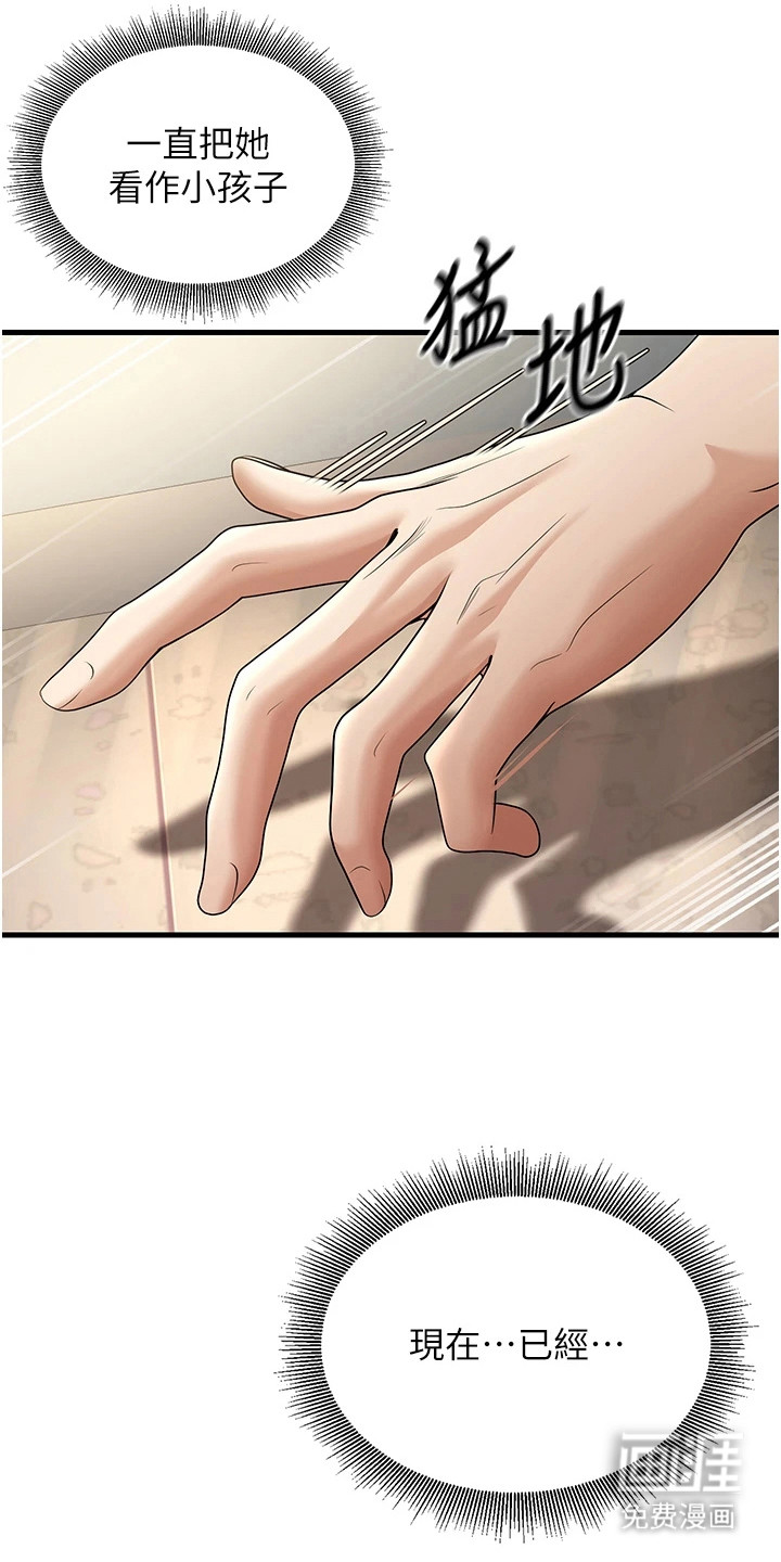 圣者迷途漫画-图16