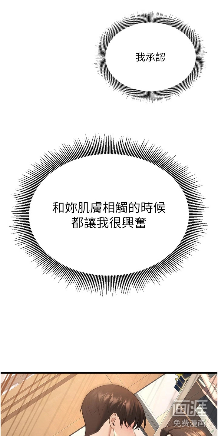 圣者迷途漫画-图19