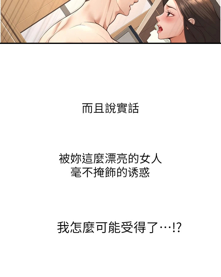 圣者迷途漫画-图20