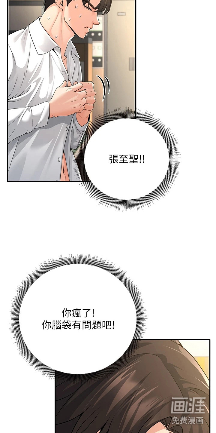 圣者迷途漫画-图9