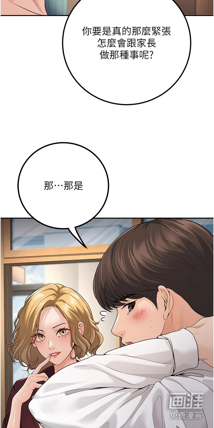 圣者迷途漫画-图14