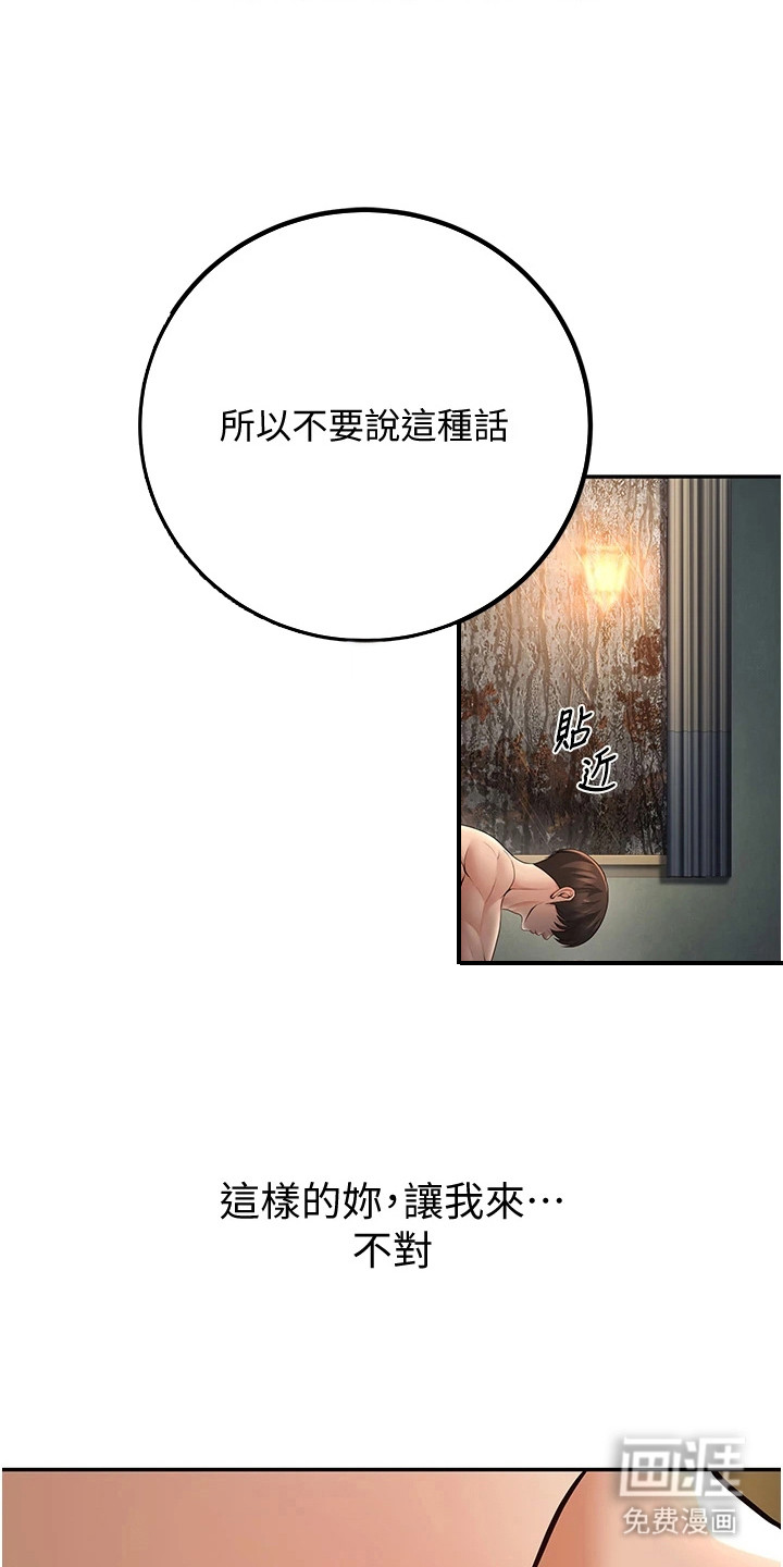 圣者迷途漫画-图16