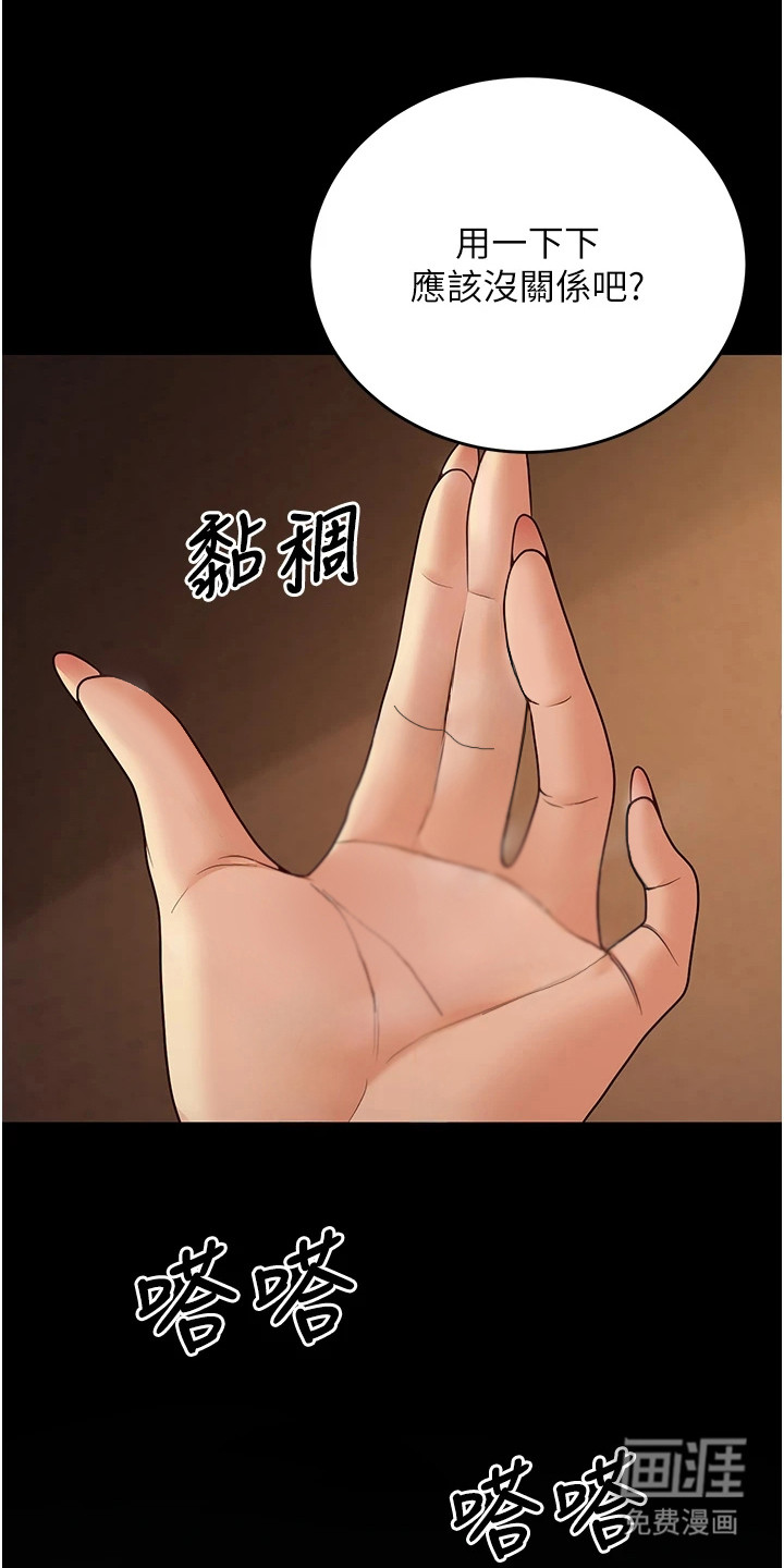 圣者迷途漫画-图10