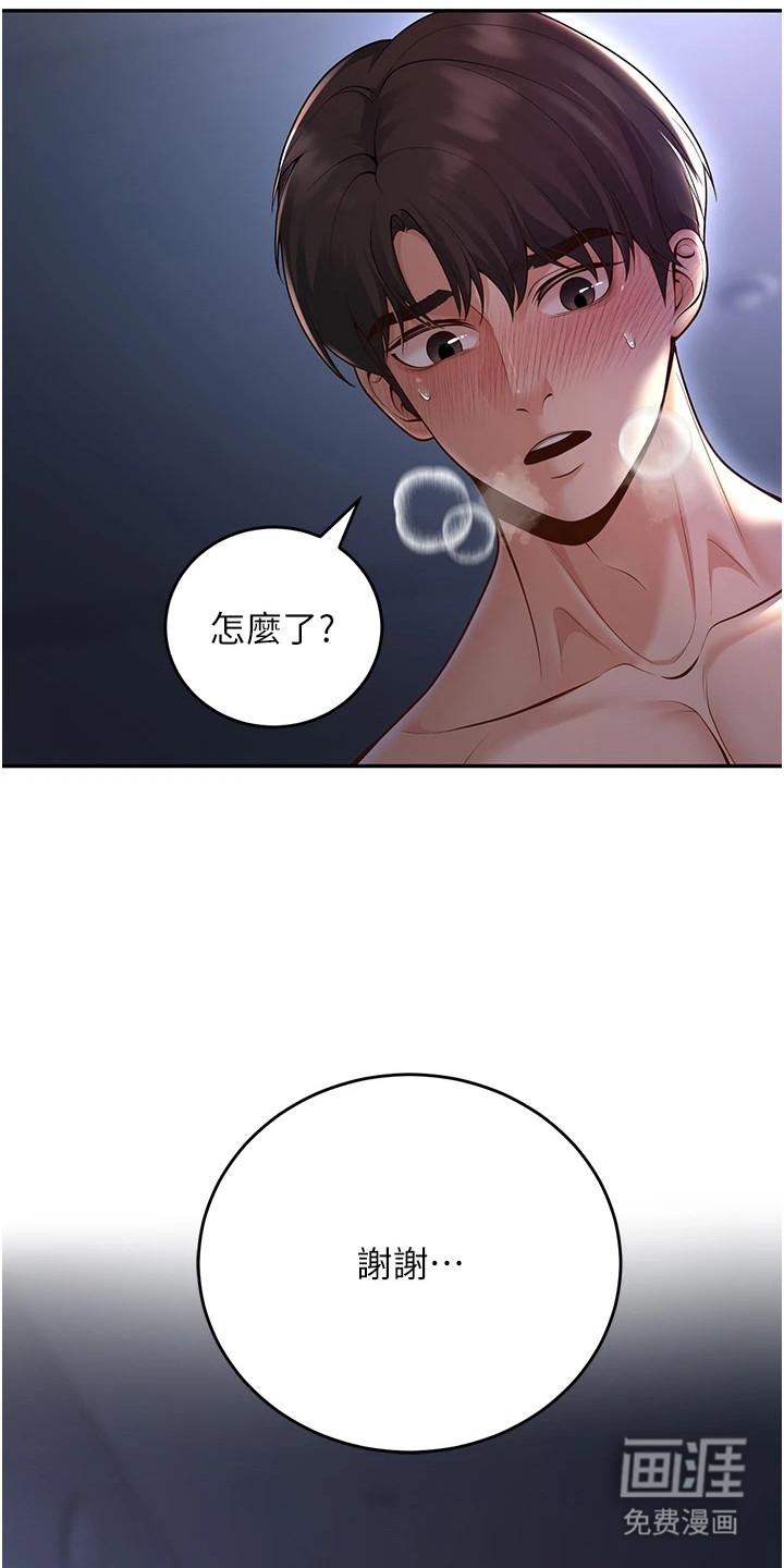 圣者迷途漫画-图14