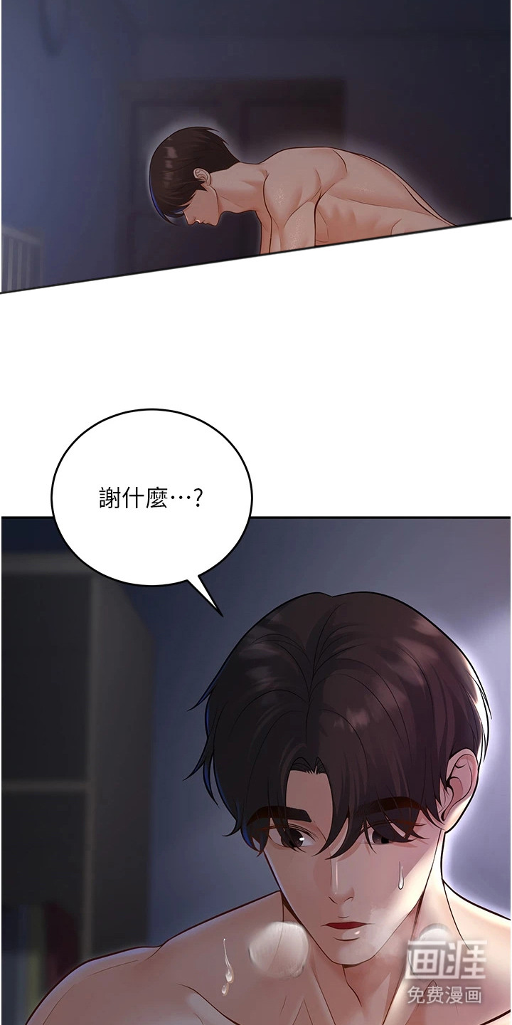 圣者迷途漫画-图15