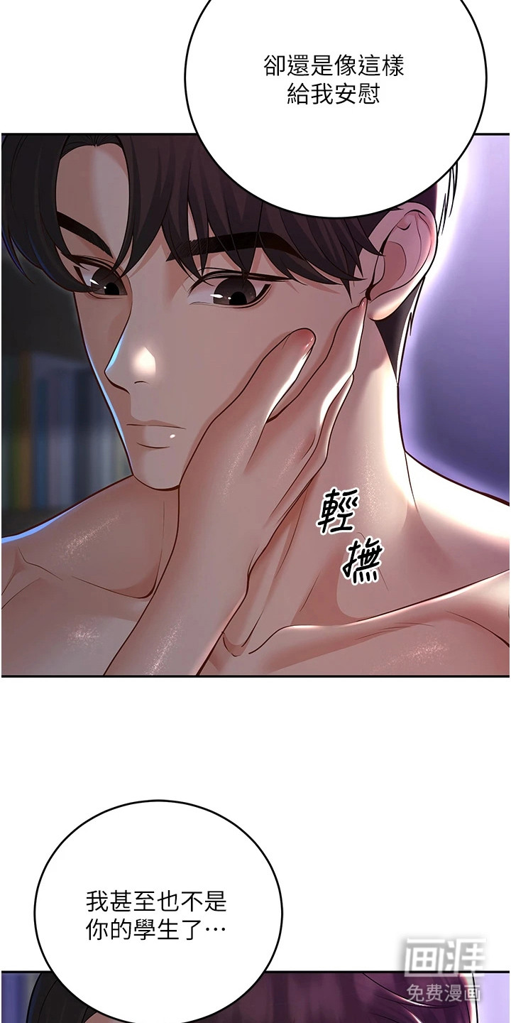 圣者迷途漫画-图17