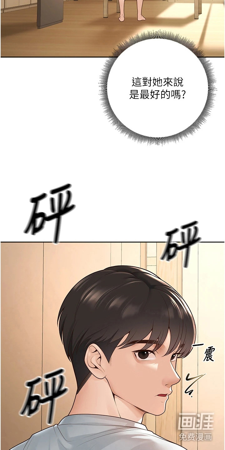 圣者迷途漫画-图15