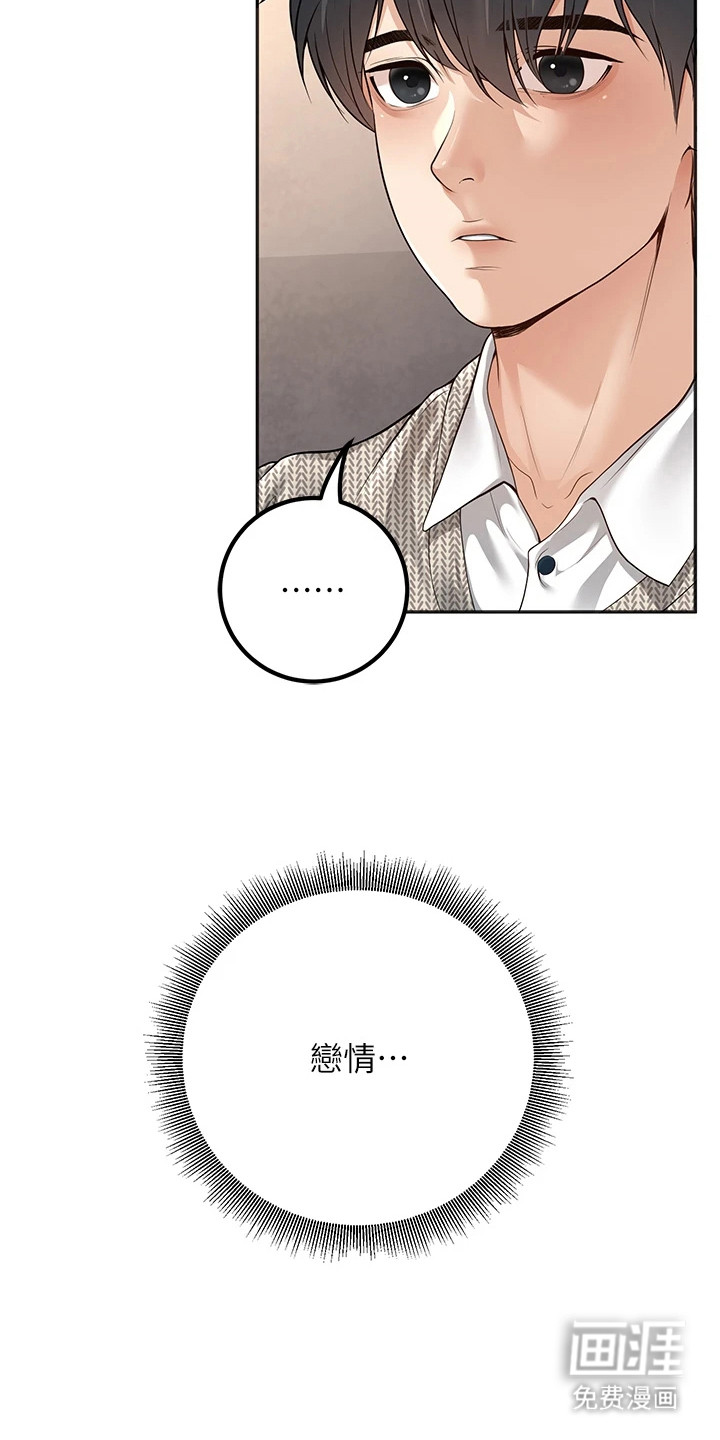 圣者迷途漫画-图29