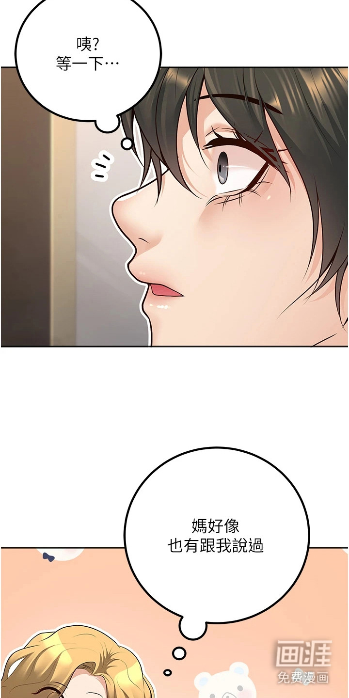 圣者迷途漫画-图12