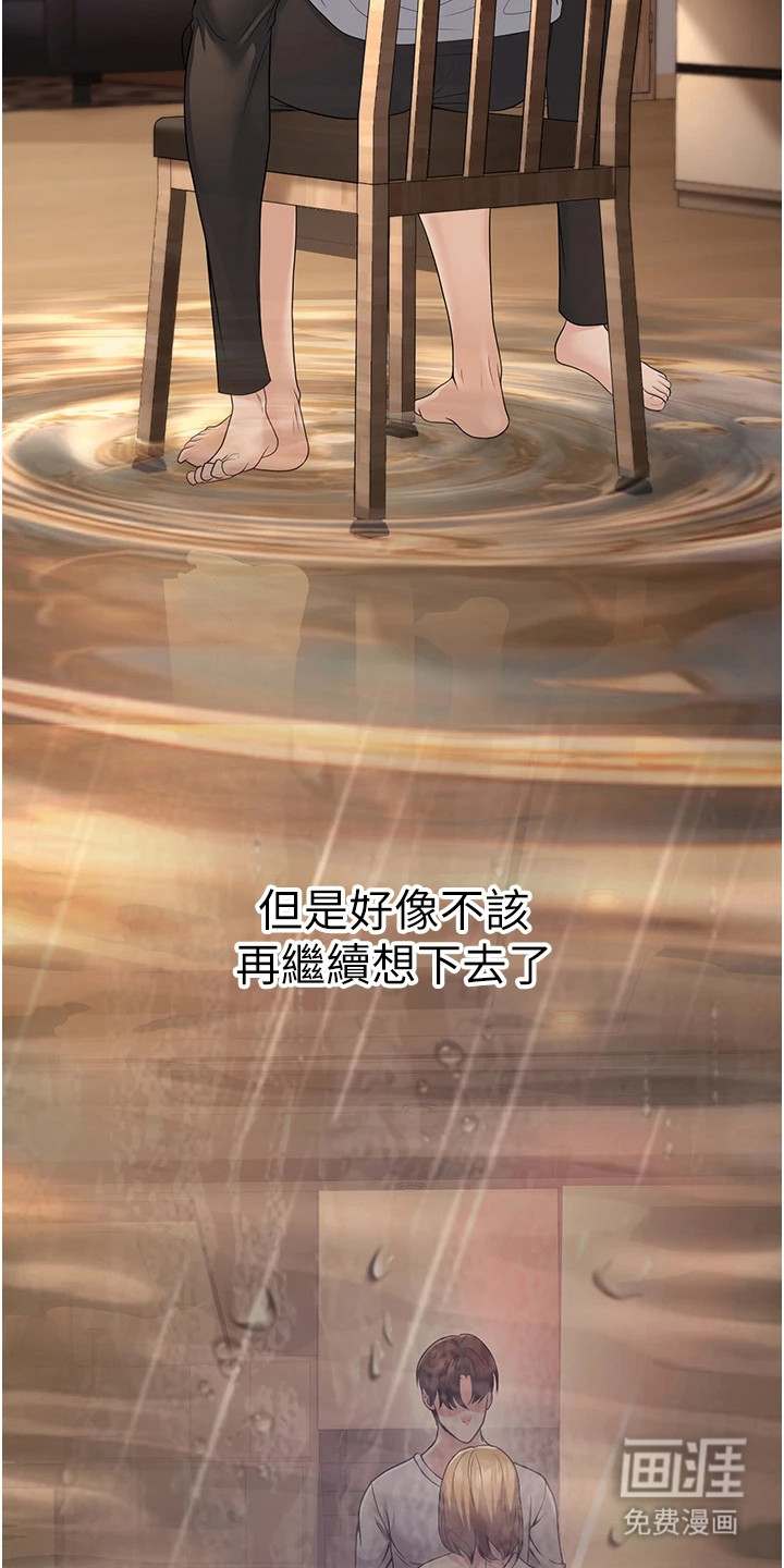 圣者迷途漫画-图16