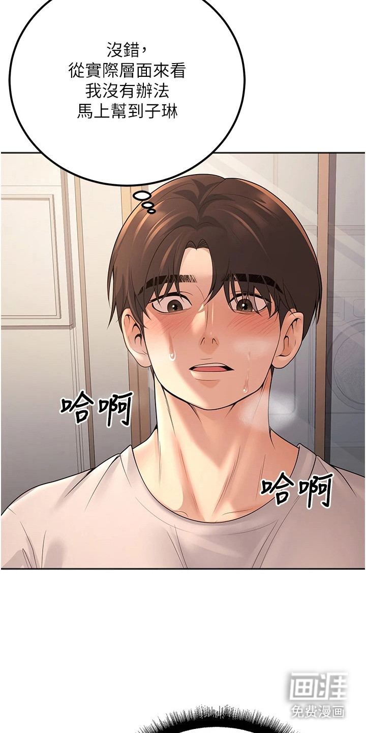 圣者迷途漫画-图16