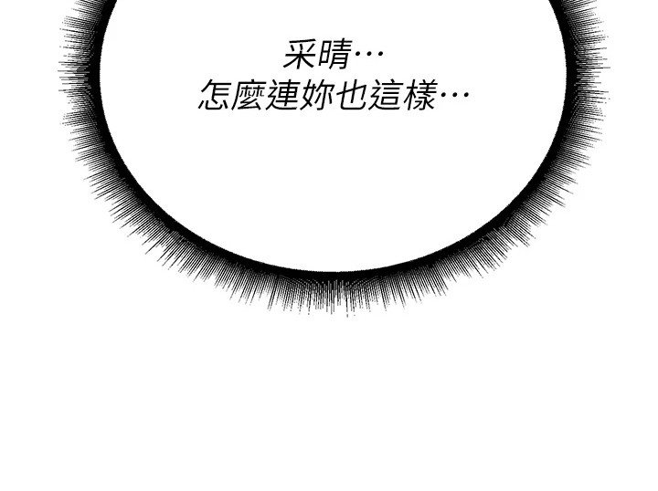 圣者迷途第3话图