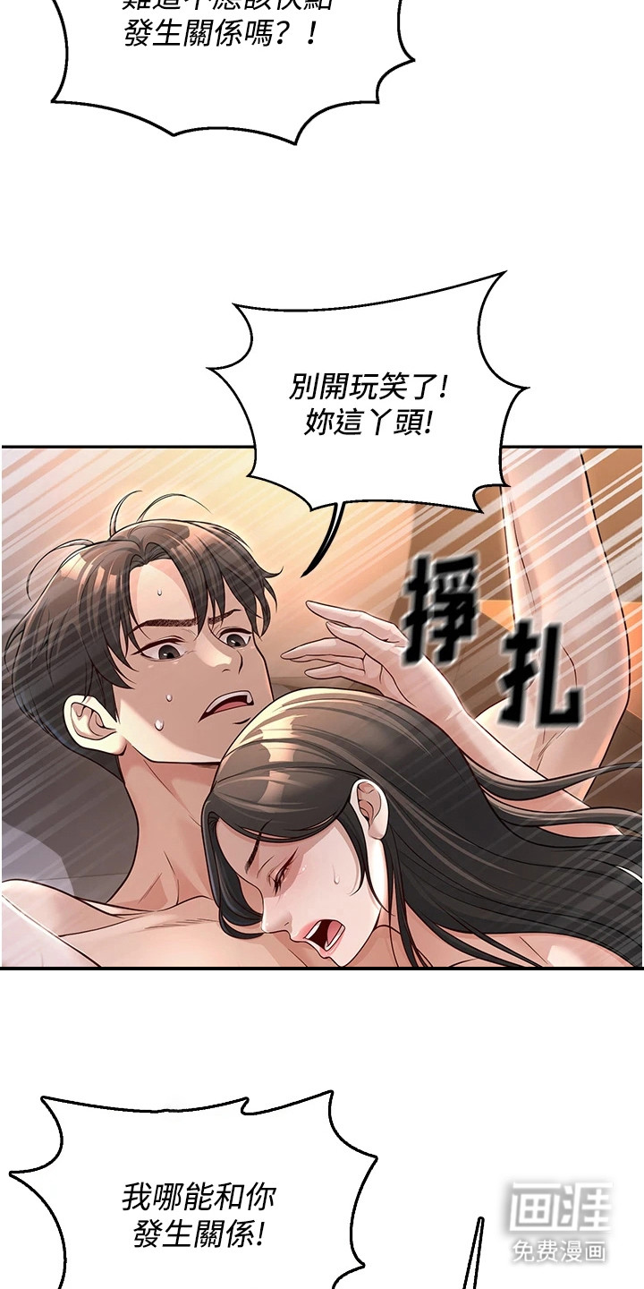 圣者迷途漫画-图3