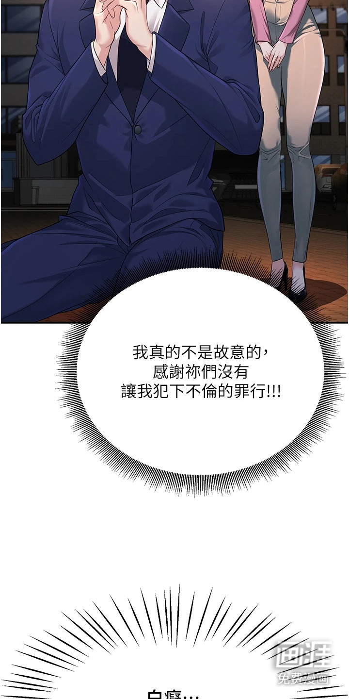 圣者迷途漫画-图23