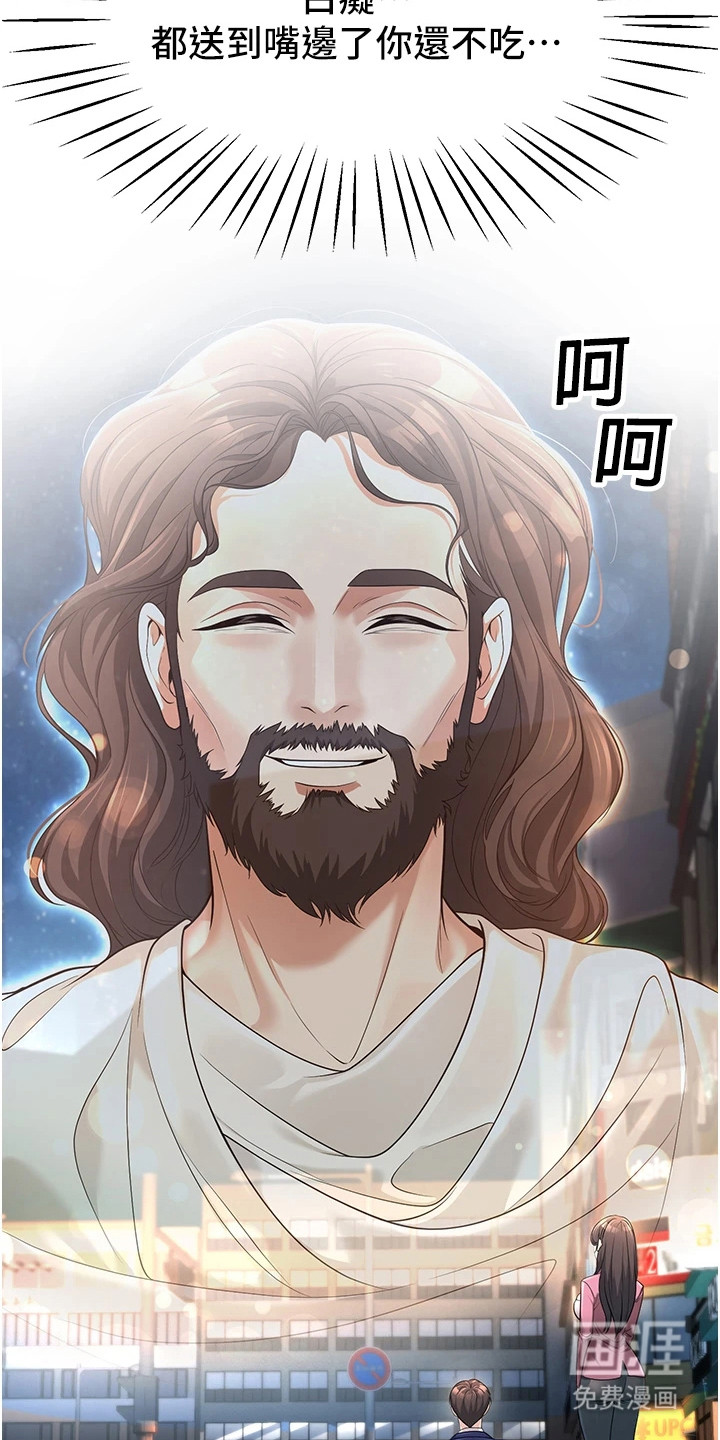 圣者迷途漫画-图24