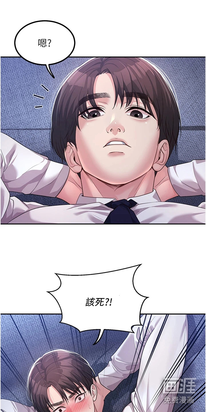 圣者迷途漫画-图18