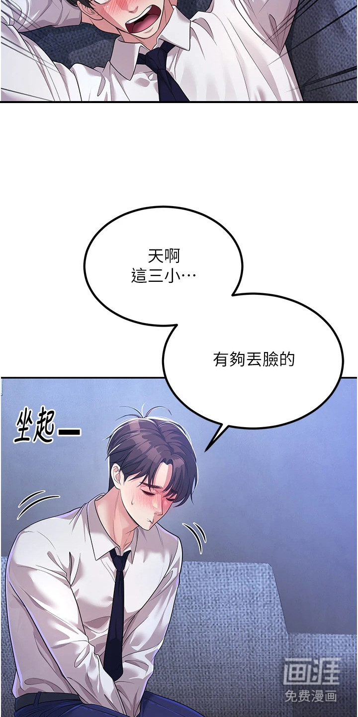 圣者迷途漫画-图19