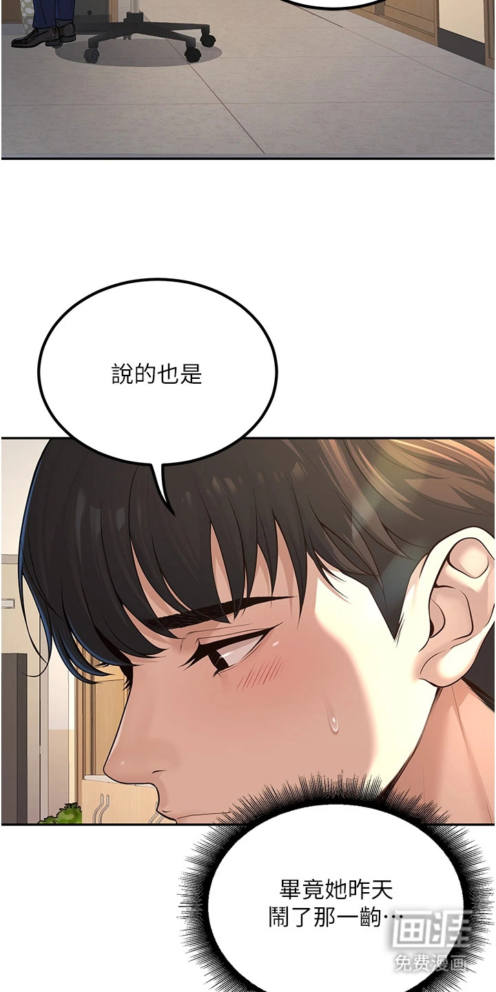 圣者迷途漫画-图19