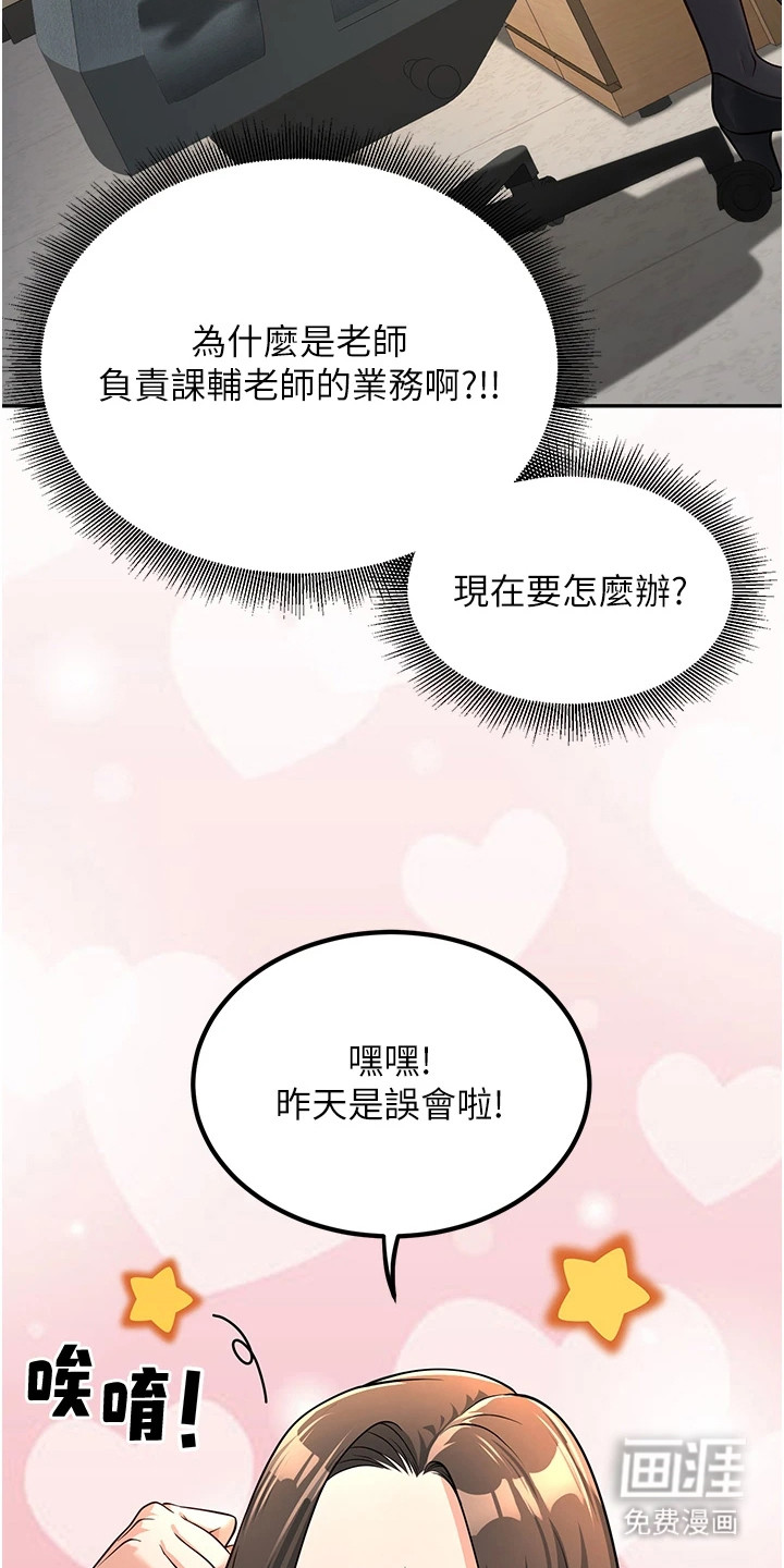 圣者迷途漫画-图23