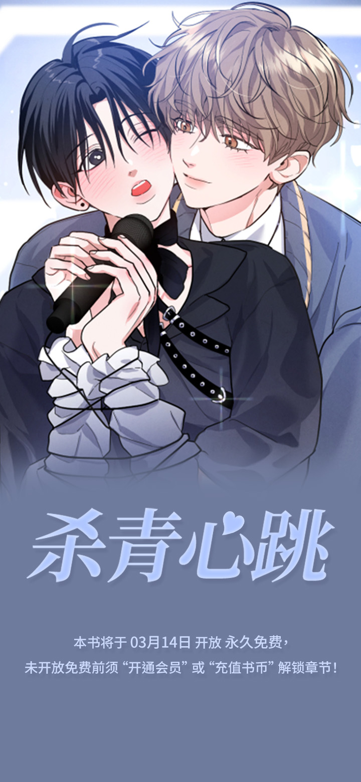 杀青心跳 第1话 第0页