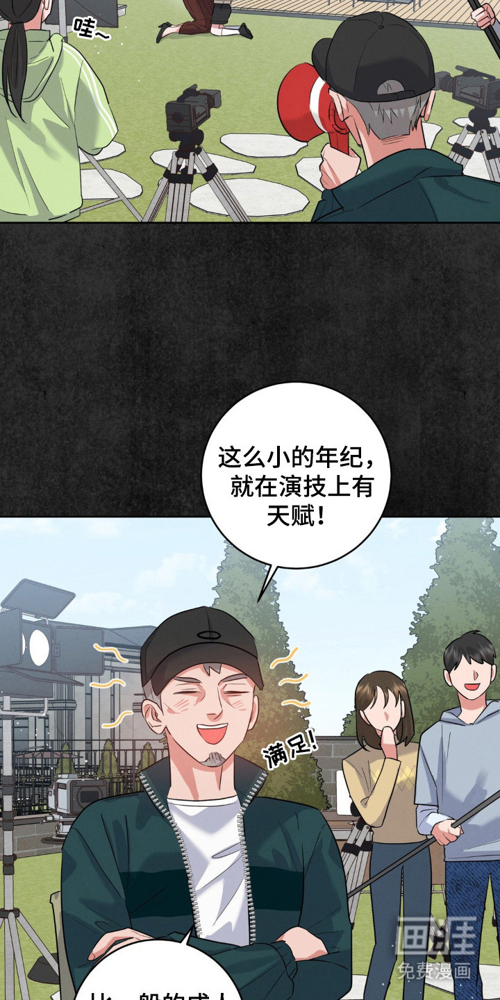 杀青心跳 第1话 第5页