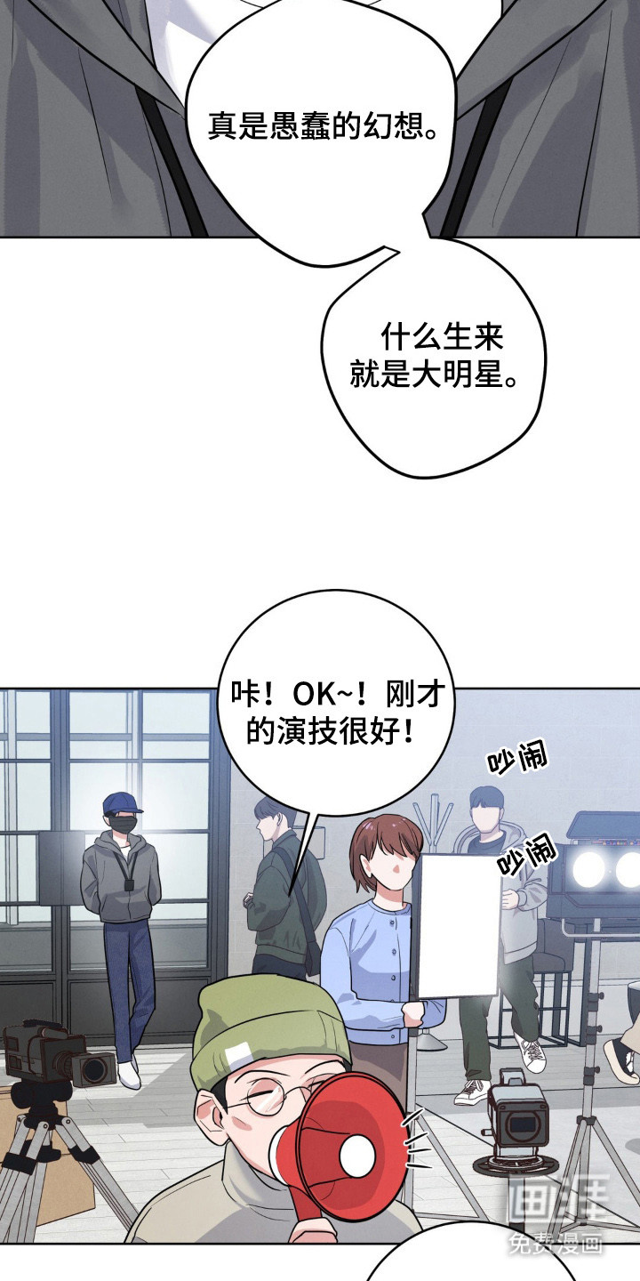 杀青心跳 第1话 第11页