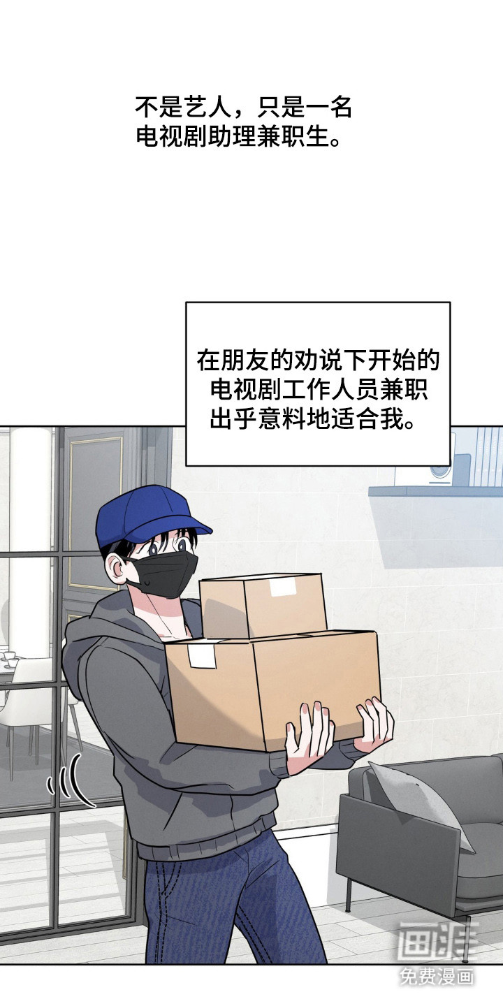 杀青心跳 第1话 第18页