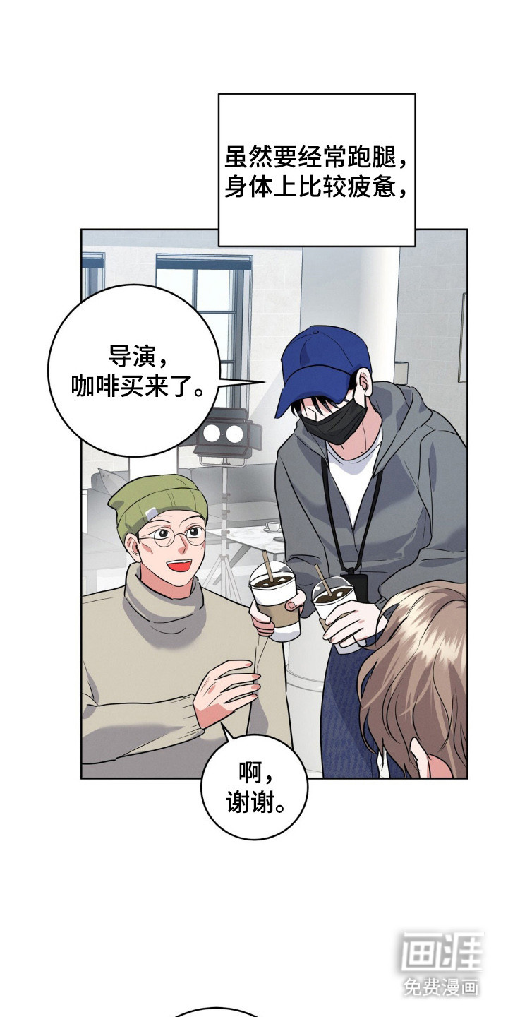 杀青心跳 第1话 第19页