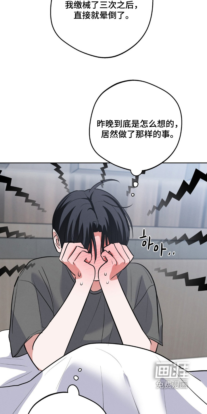 杀青心跳 第17话 第3页