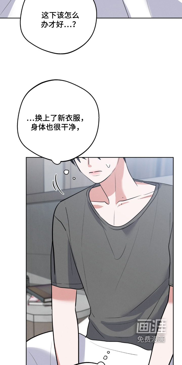 杀青心跳 第17话 第4页