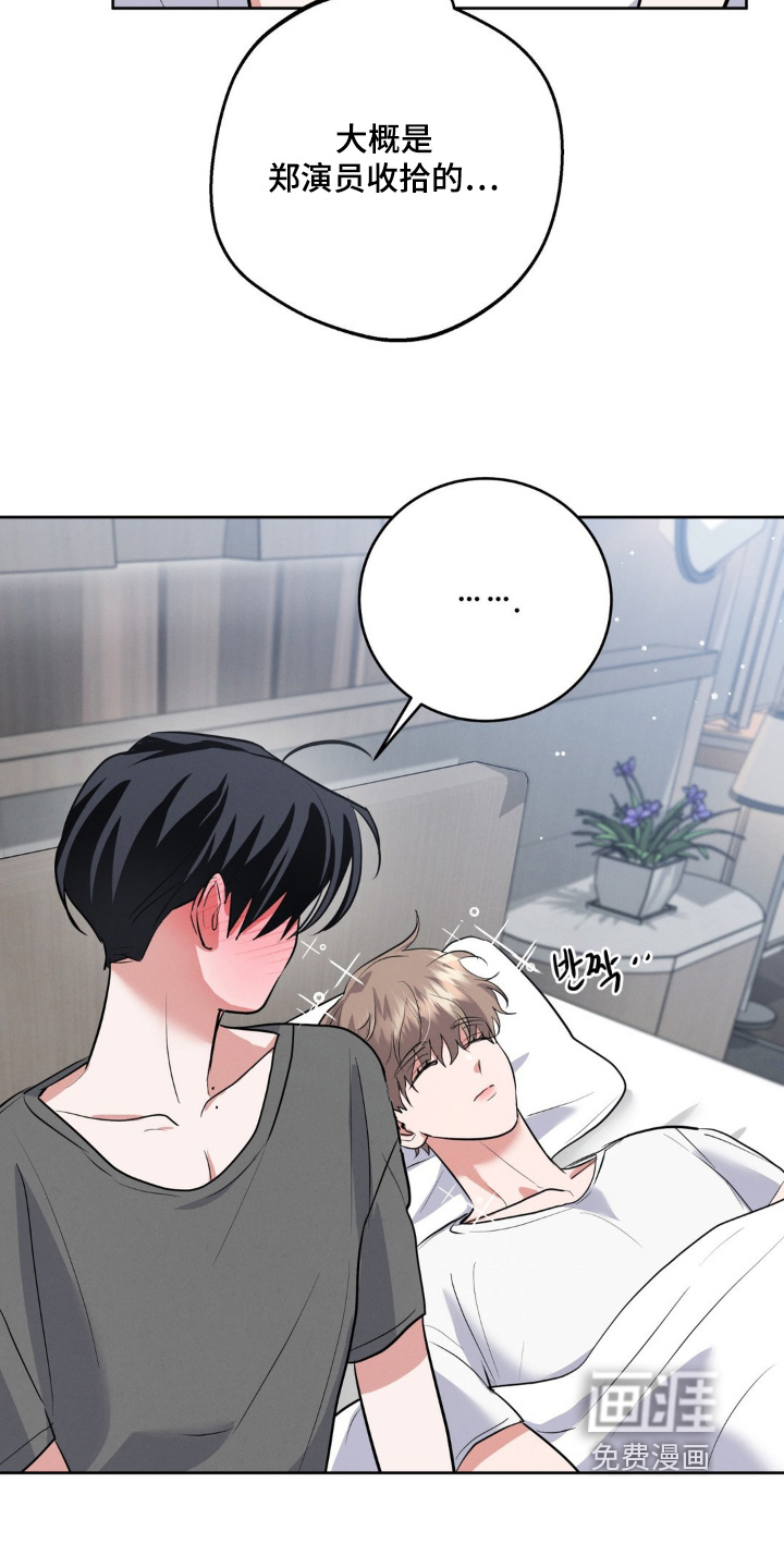 杀青心跳 第17话 第5页