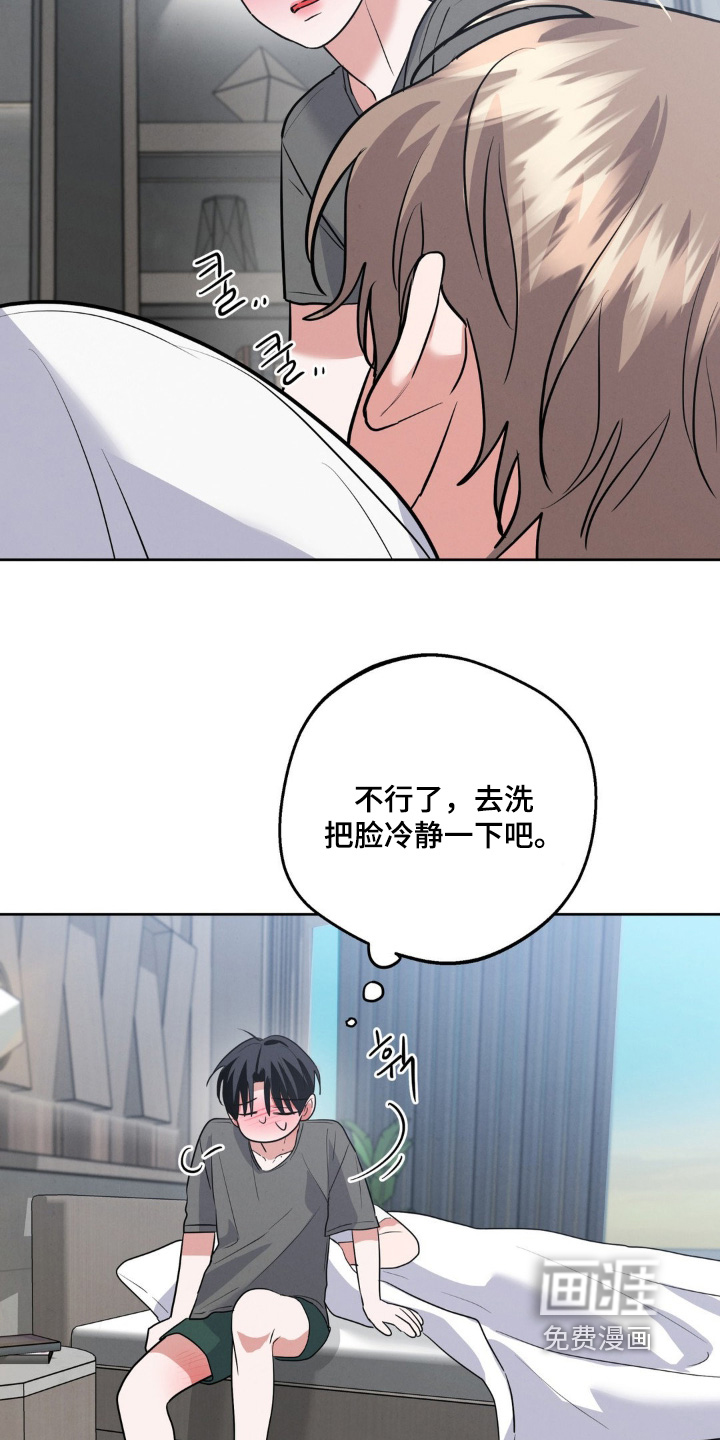 杀青心跳 第17话 第7页