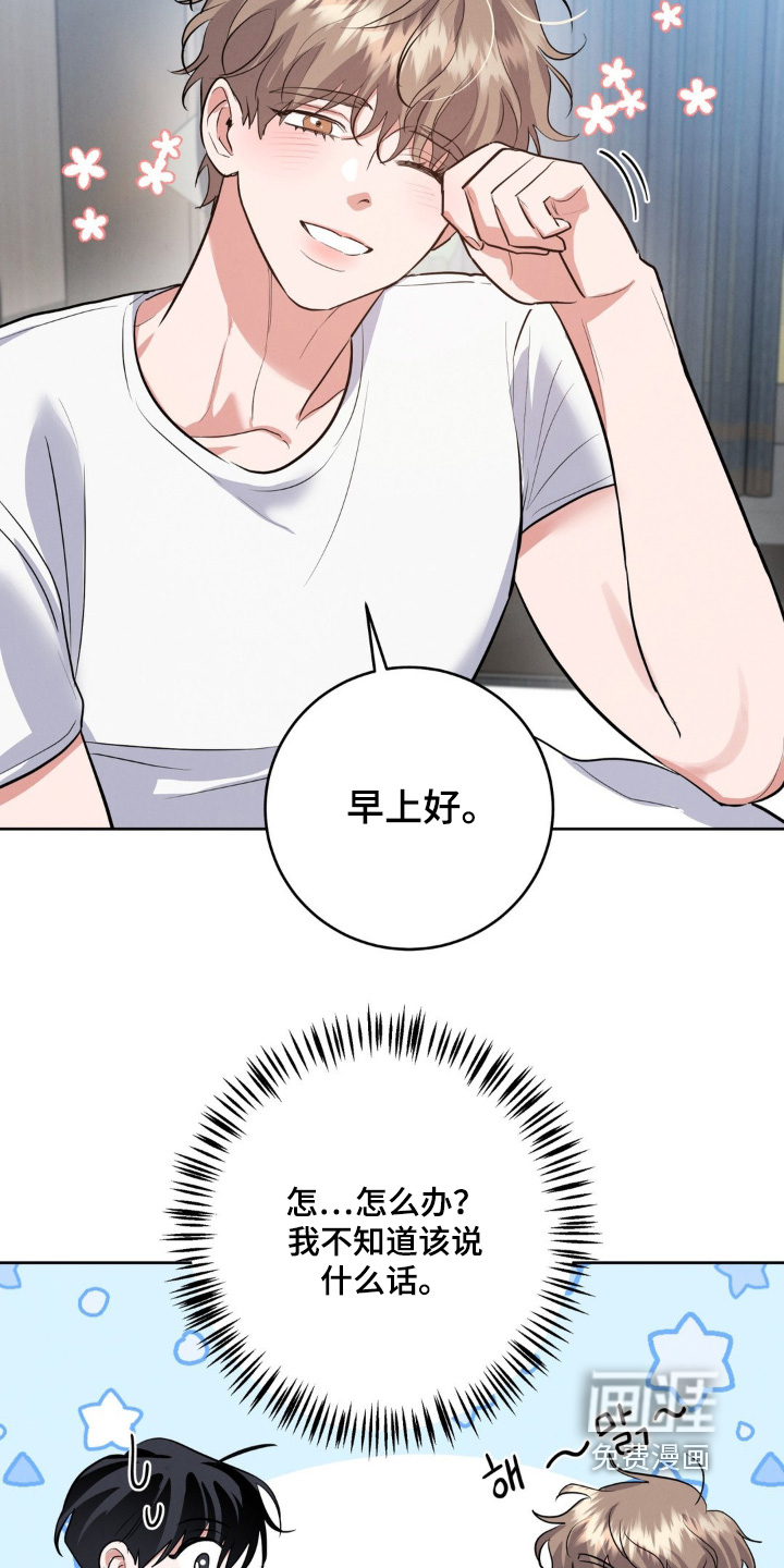 杀青心跳 第17话 第9页