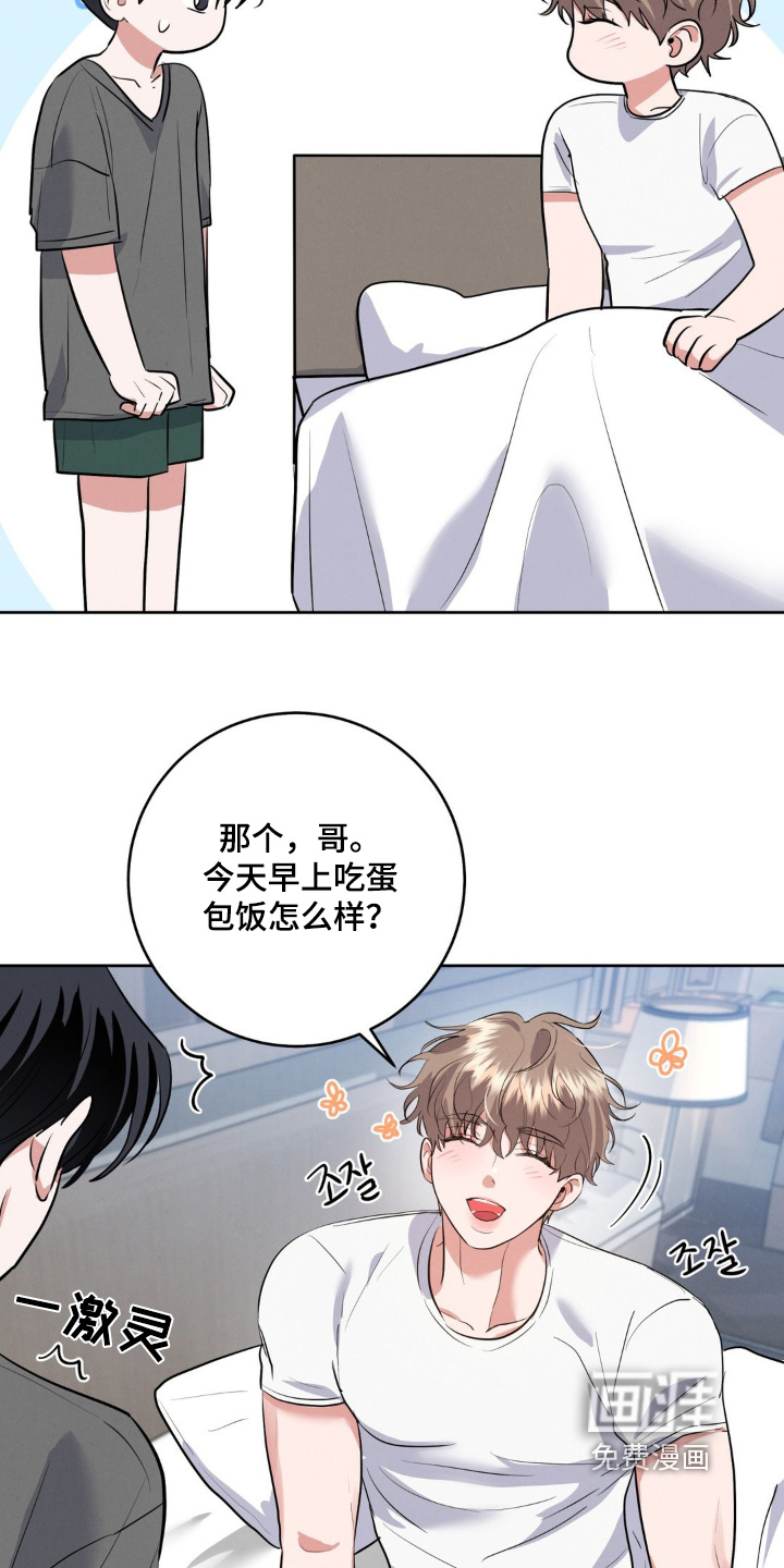 杀青心跳 第17话 第10页