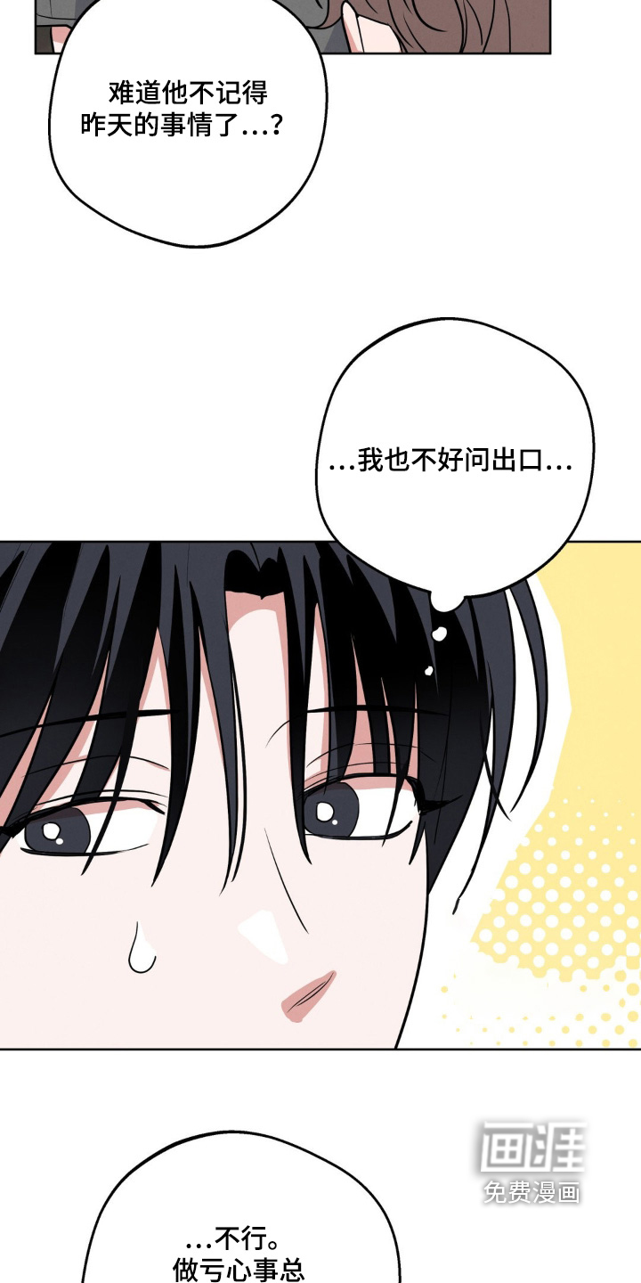 杀青心跳 第17话 第12页