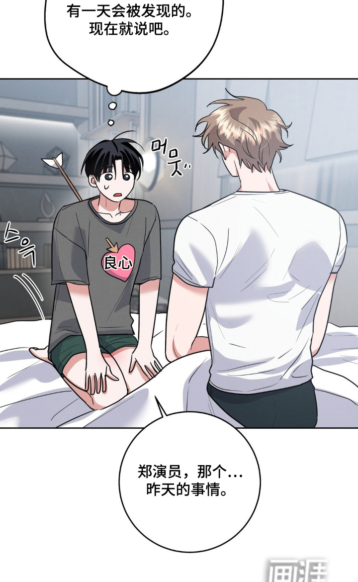 杀青心跳 第17话 第13页