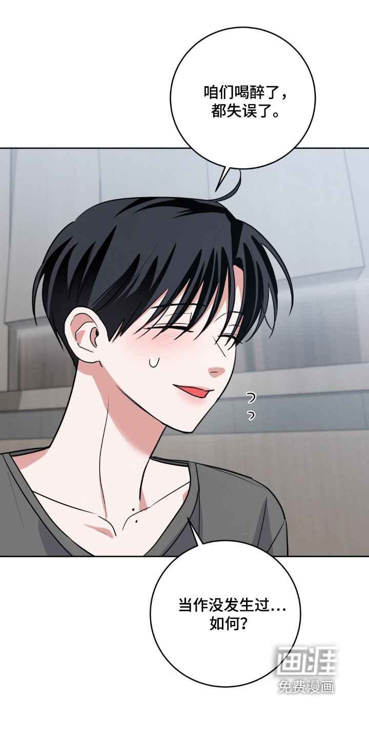 杀青心跳 第17话 第14页